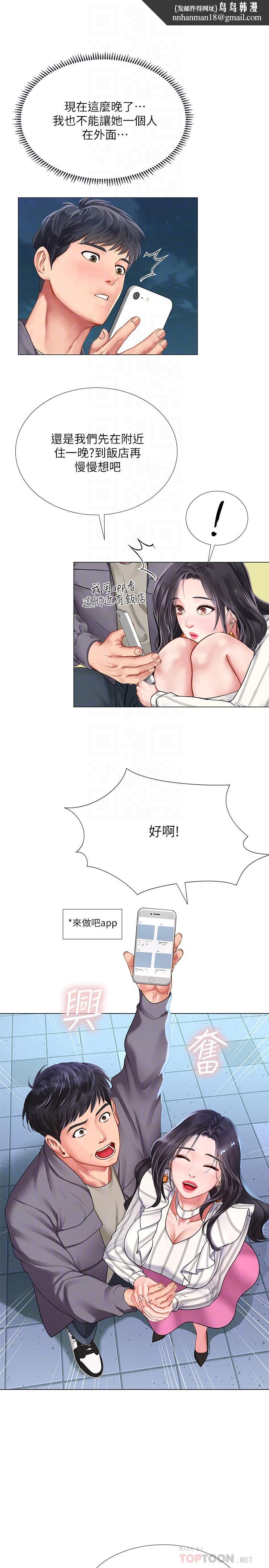 享乐补习街第73话-延珠的性感诱惑