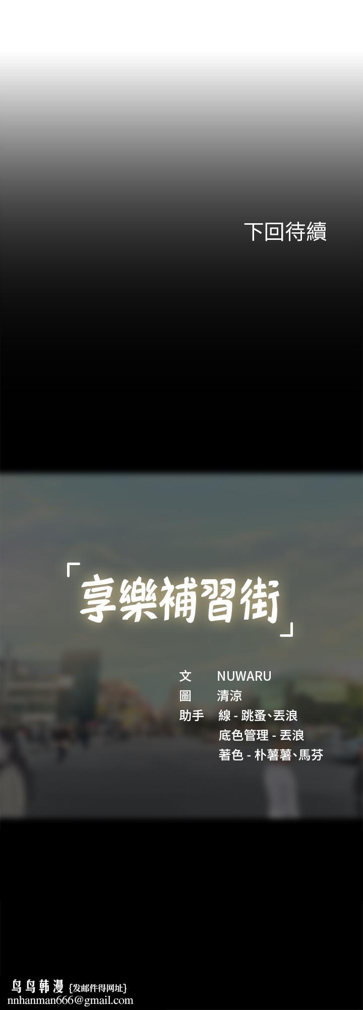 享乐补习街第73话-延珠的性感诱惑