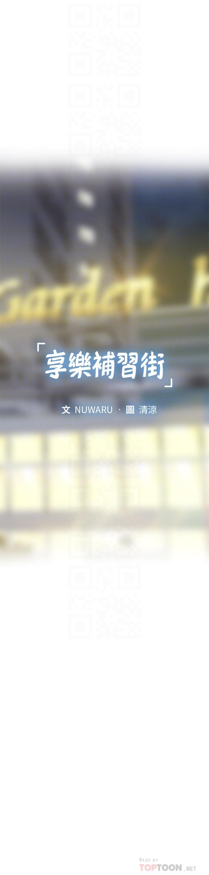 享樂補習街第75話-你害我變淫蕩了