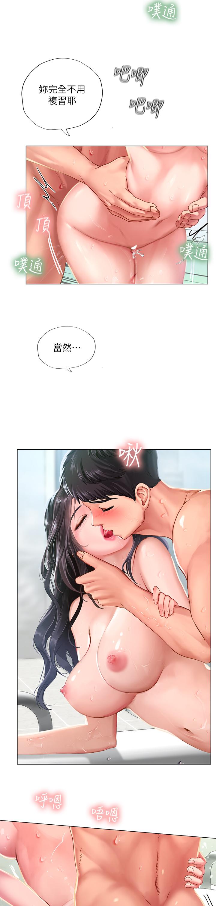 享樂補習街第75話-你害我變淫蕩了