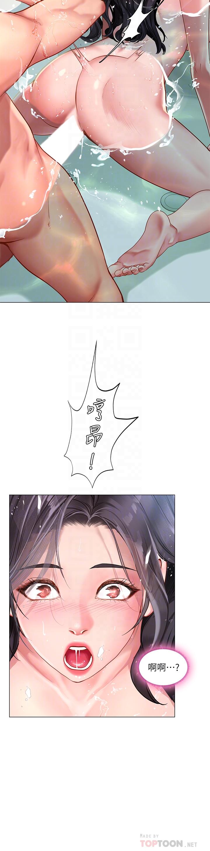 享樂補習街第75話-你害我變淫蕩了