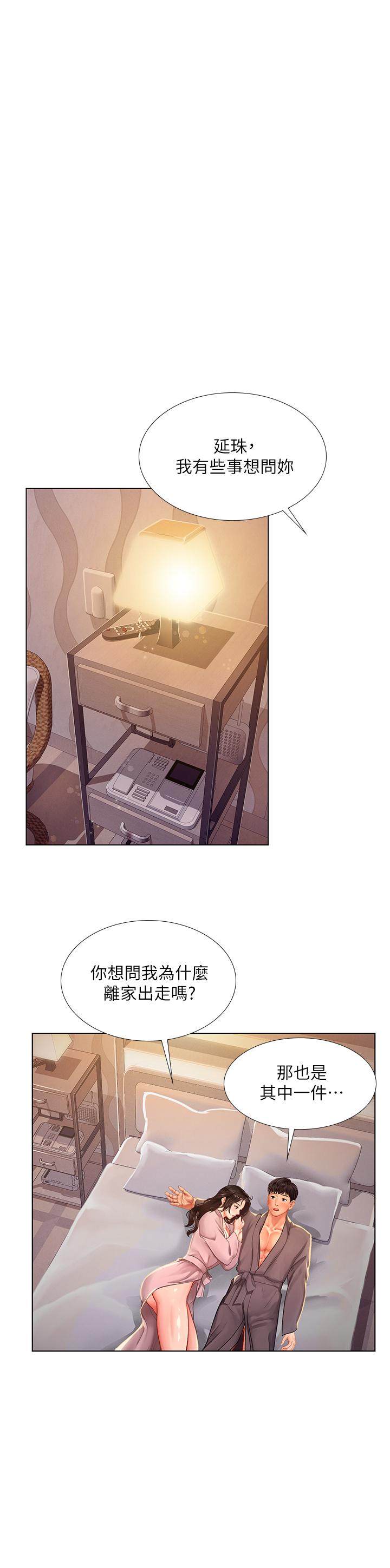 享樂補習街第75話-你害我變淫蕩了