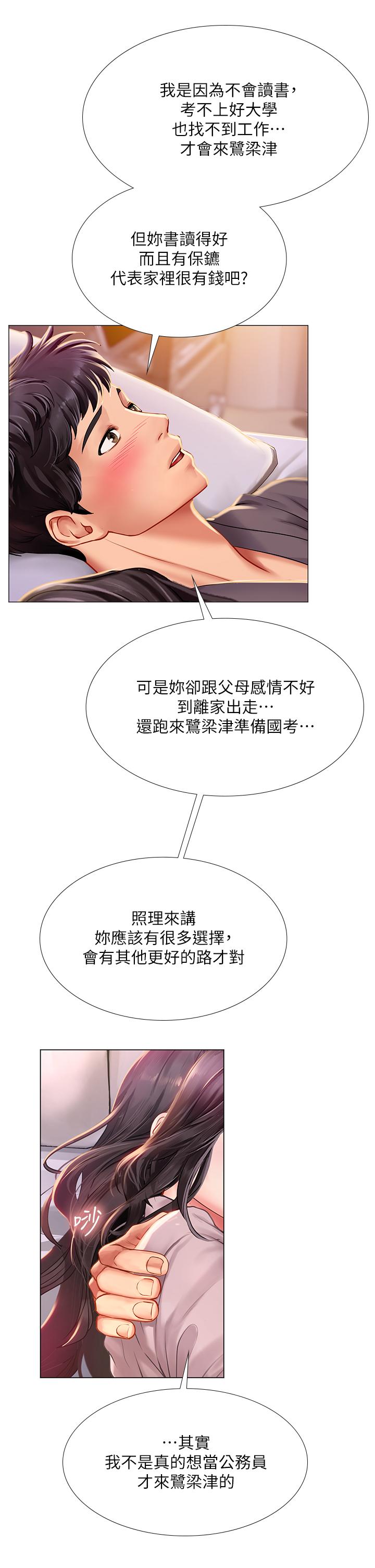 享樂補習街第75話-你害我變淫蕩了