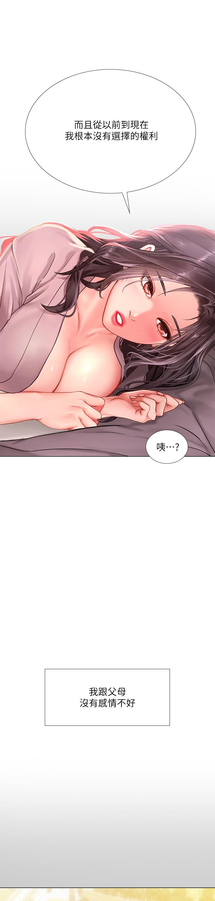 享樂補習街第75話-你害我變淫蕩了