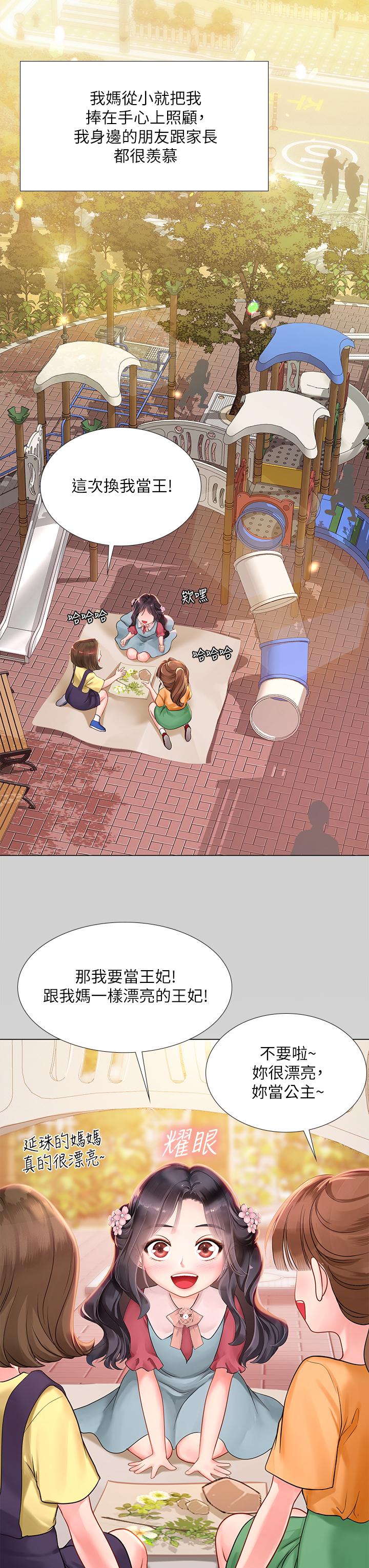 享樂補習街第75話-你害我變淫蕩了