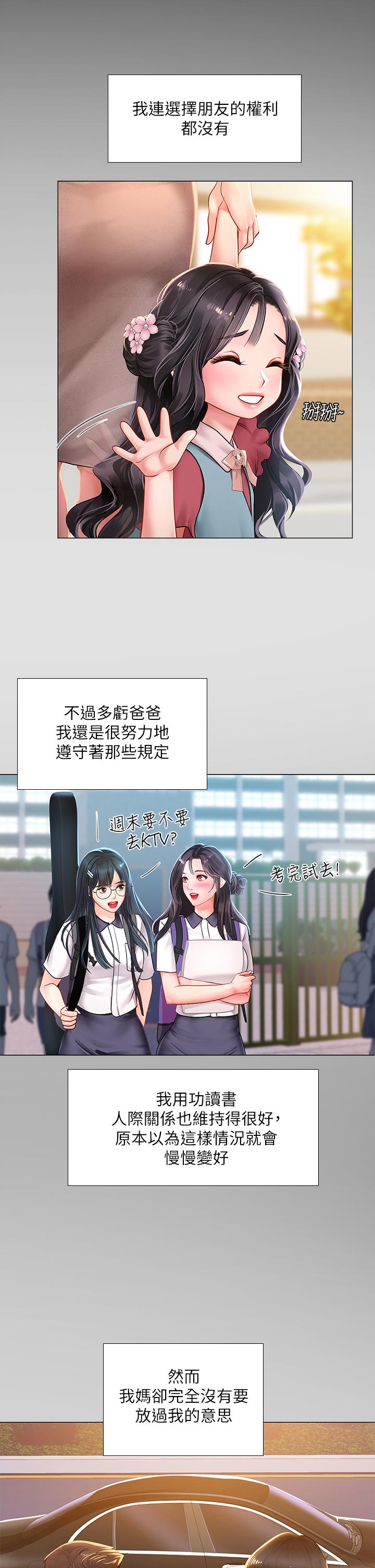 享樂補習街第75話-你害我變淫蕩了