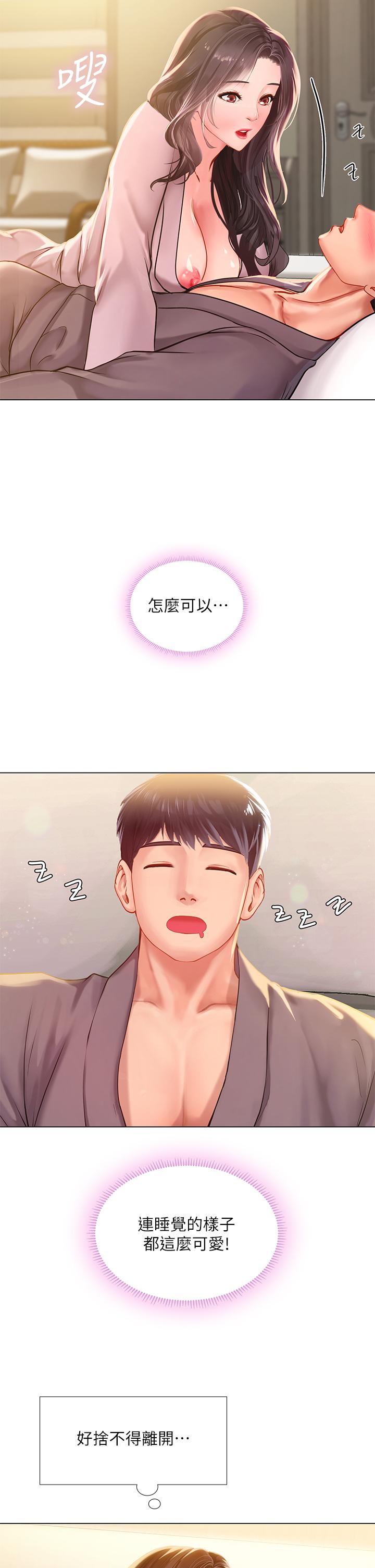 享樂補習街第75話-你害我變淫蕩了