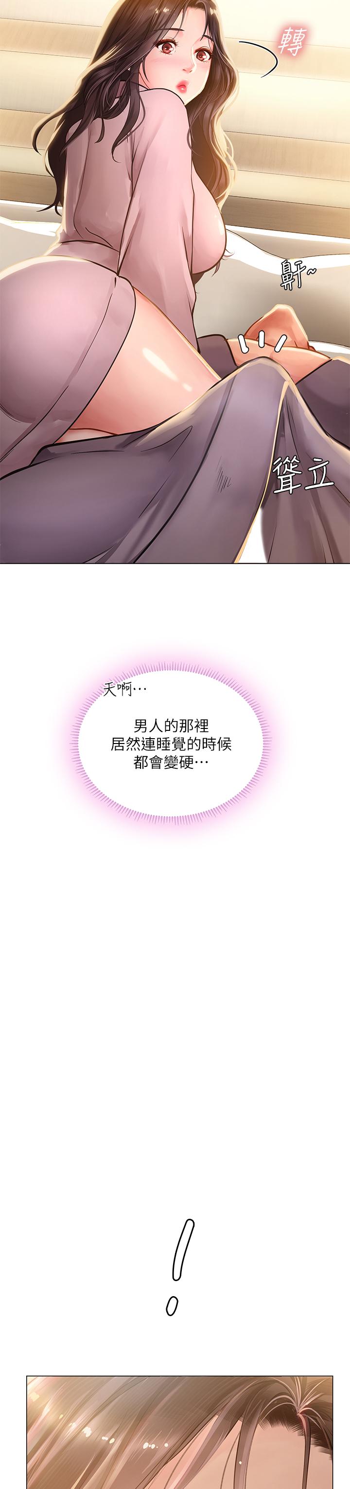 享樂補習街第75話-你害我變淫蕩了