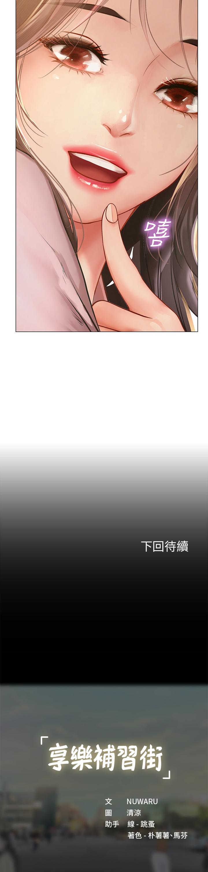 享樂補習街第75話-你害我變淫蕩了