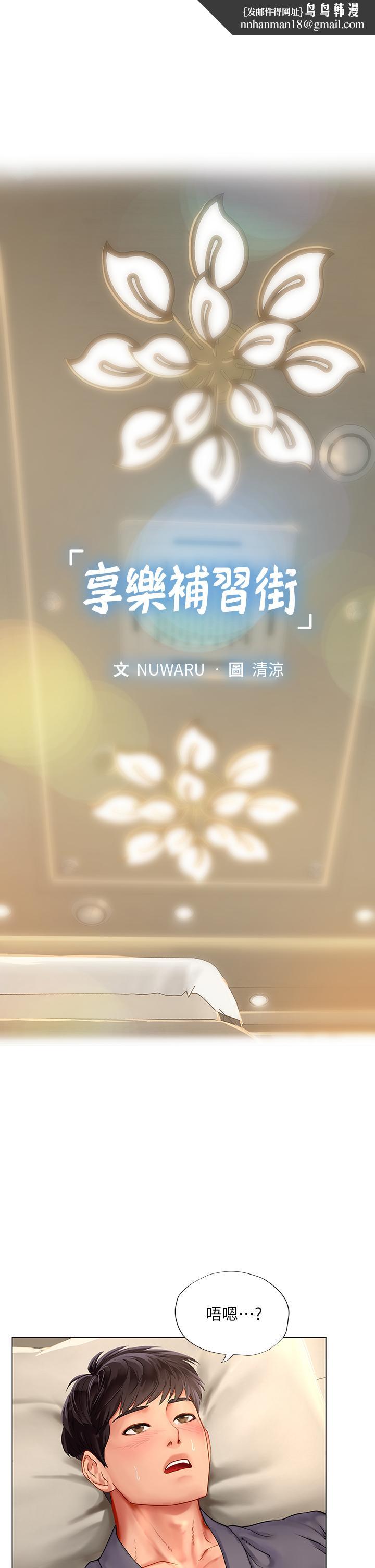 享乐补习街第76话-透过听筒传来的呻吟声