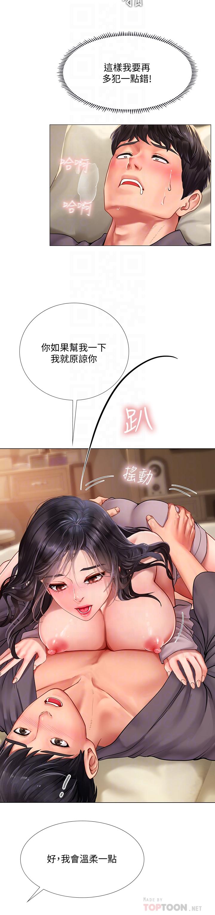 享乐补习街第76话-透过听筒传来的呻吟声
