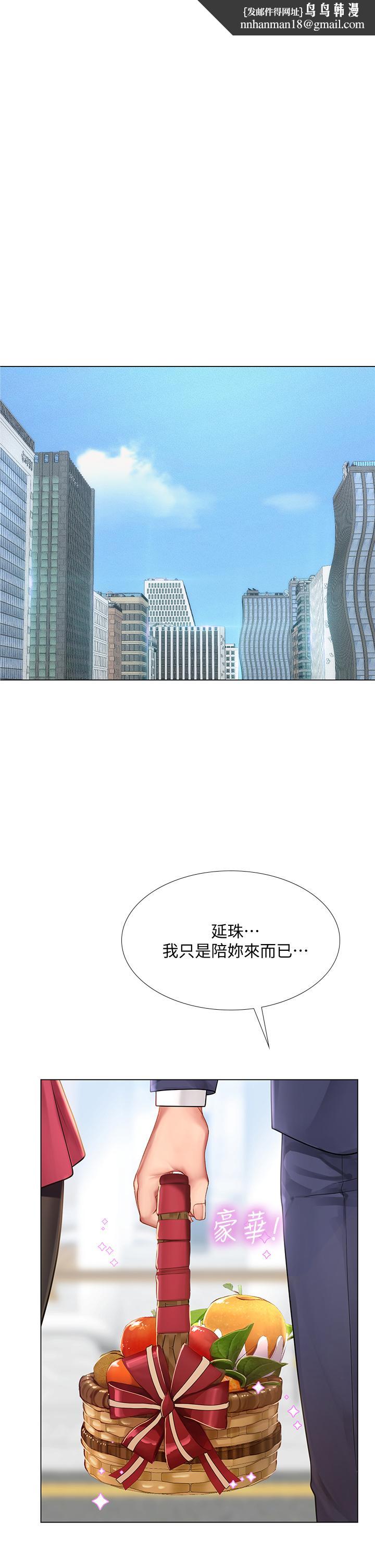 享乐补习街第77话-我要跟他结婚