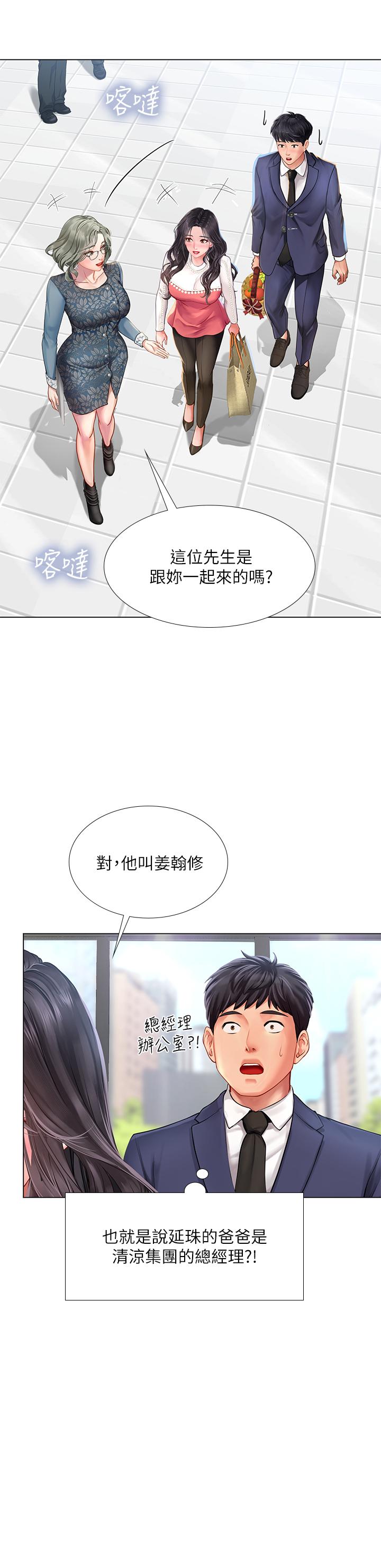 享乐补习街第77话-我要跟他结婚