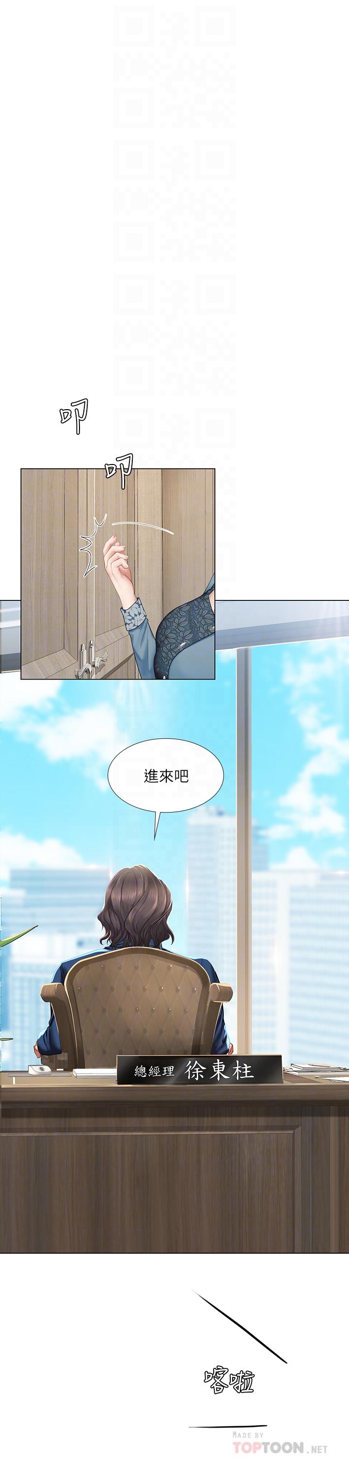 享乐补习街第77话-我要跟他结婚