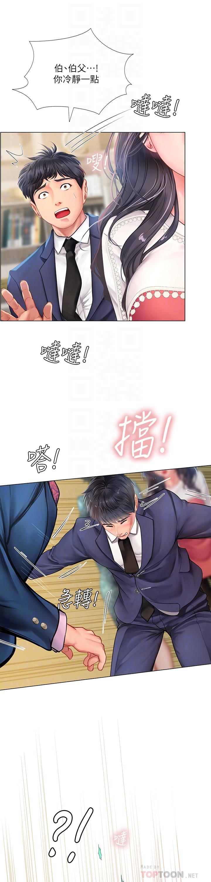 享乐补习街第77话-我要跟他结婚