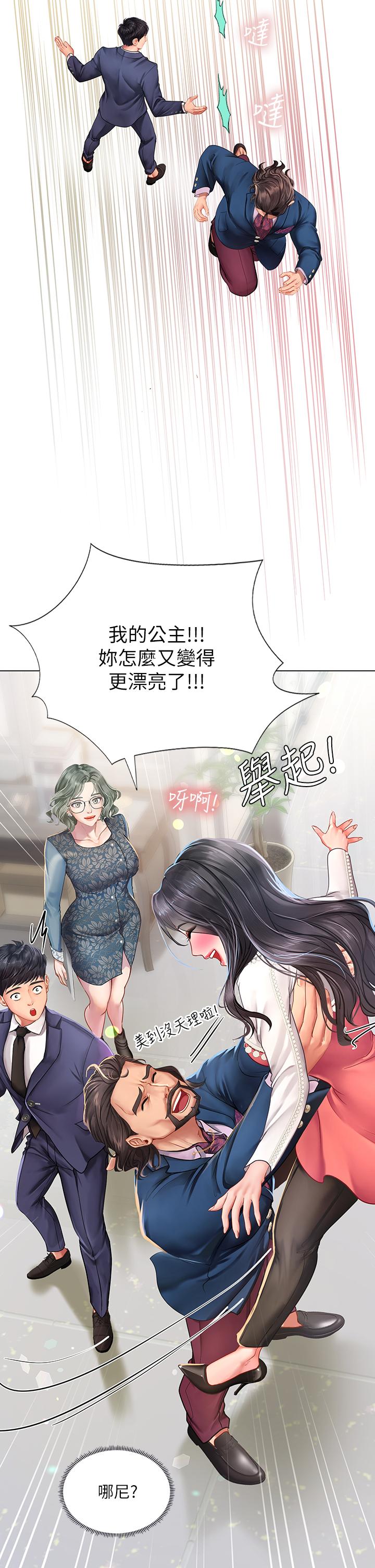享乐补习街第77话-我要跟他结婚