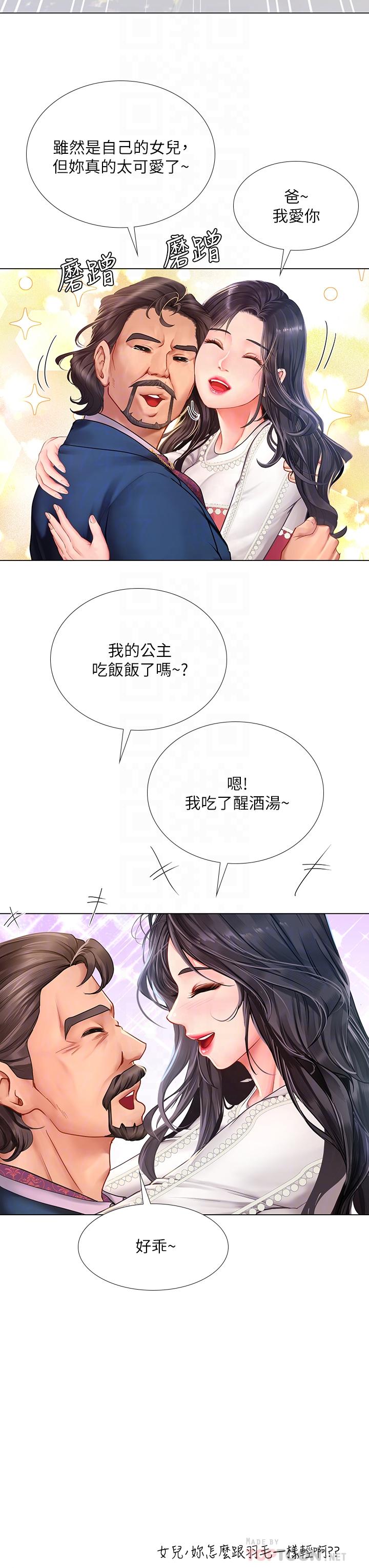 享乐补习街第77话-我要跟他结婚