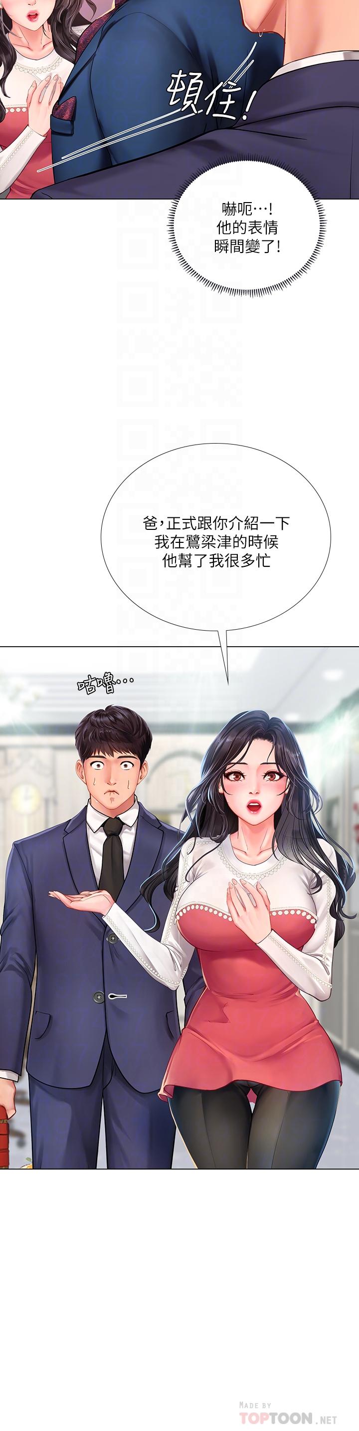享乐补习街第77话-我要跟他结婚