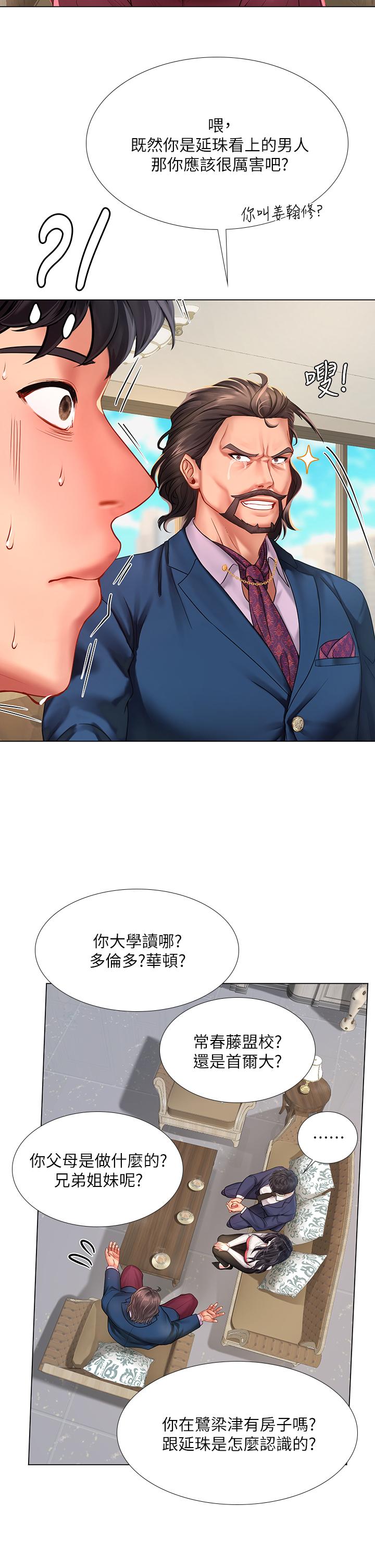 享乐补习街第77话-我要跟他结婚