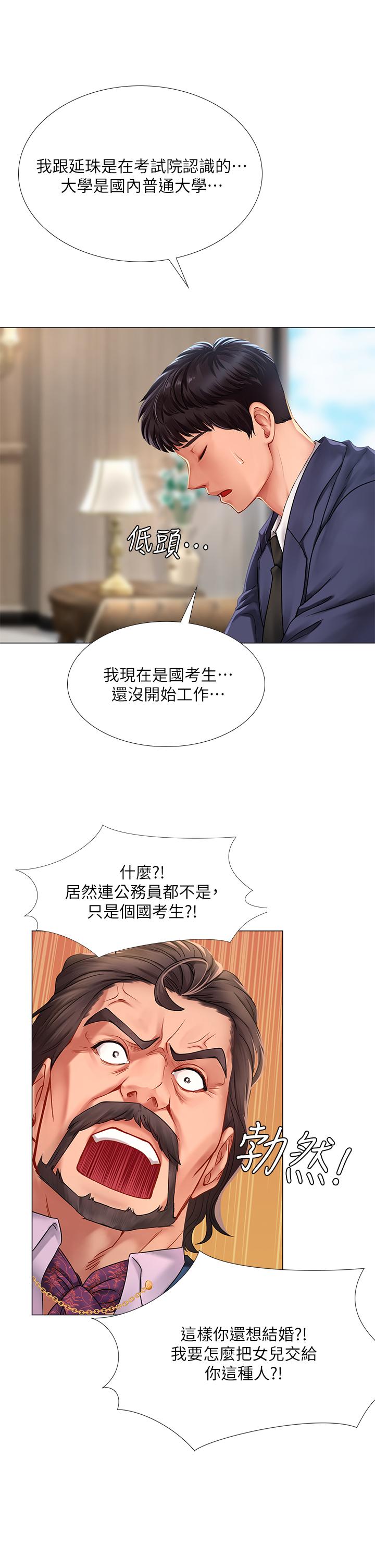 享乐补习街第77话-我要跟他结婚