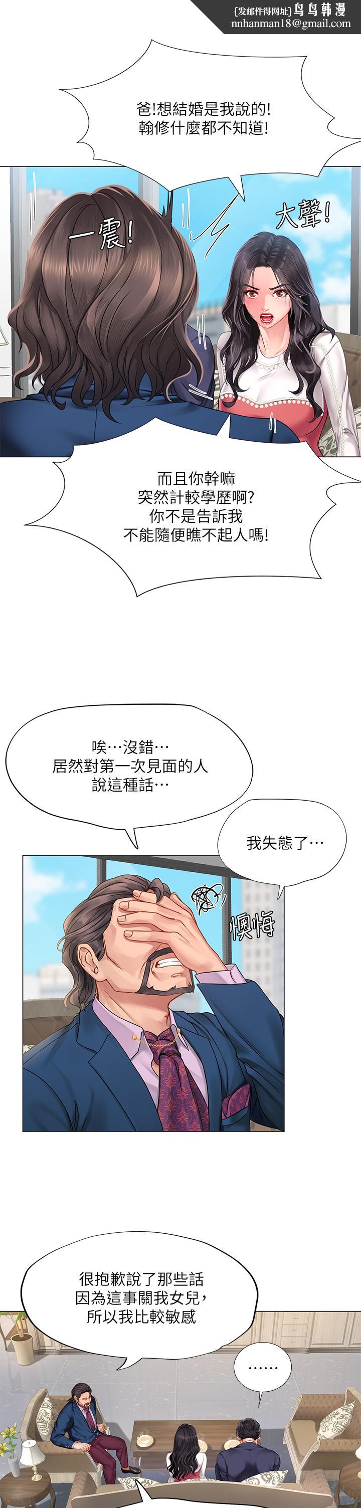 享乐补习街第77话-我要跟他结婚