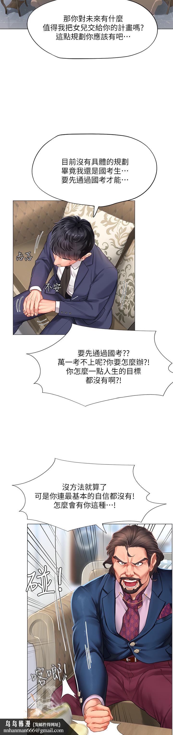 享乐补习街第77话-我要跟他结婚