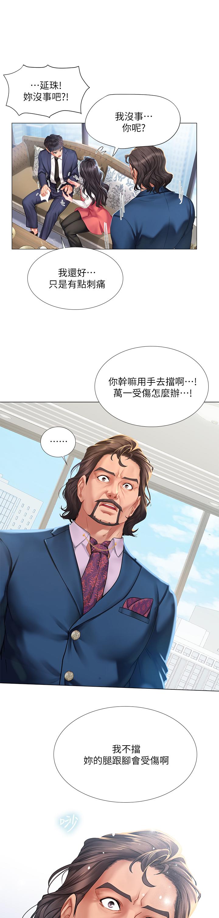 享乐补习街第77话-我要跟他结婚