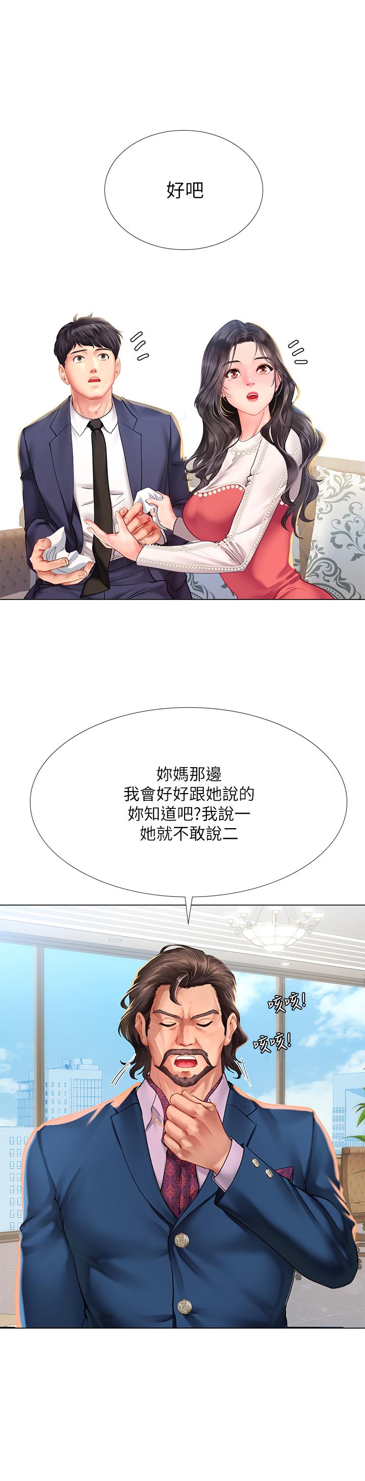 享乐补习街第77话-我要跟他结婚
