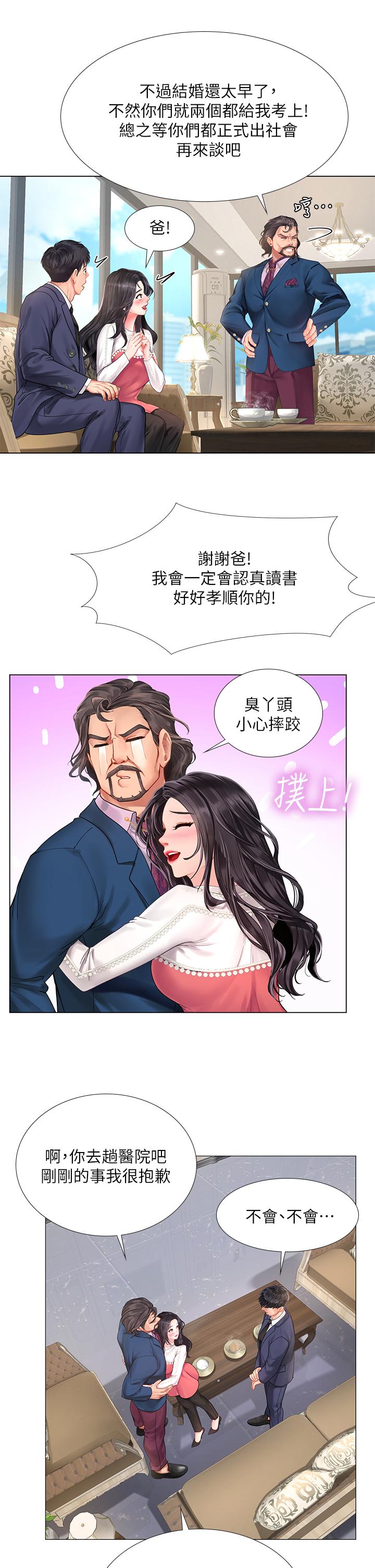 享乐补习街第77话-我要跟他结婚
