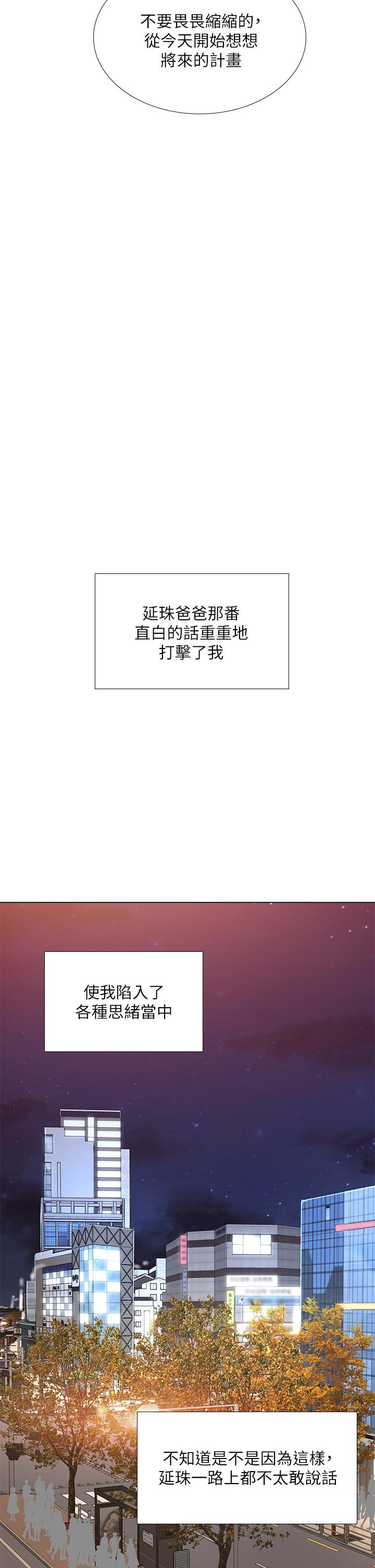 享乐补习街第77话-我要跟他结婚