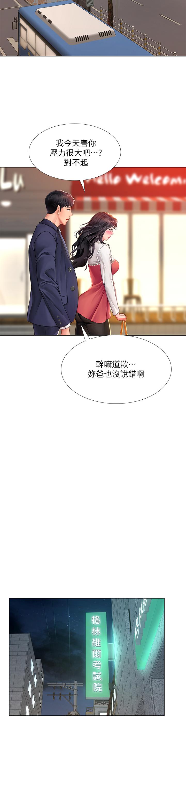 享乐补习街第77话-我要跟他结婚