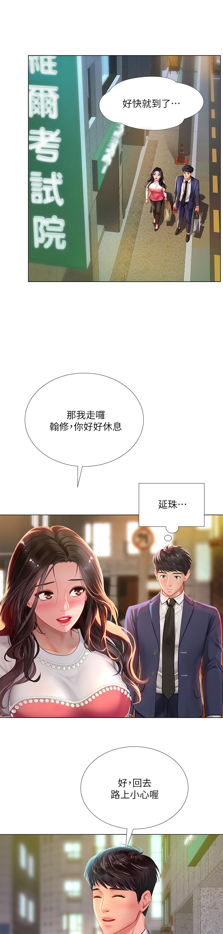 享乐补习街第77话-我要跟他结婚
