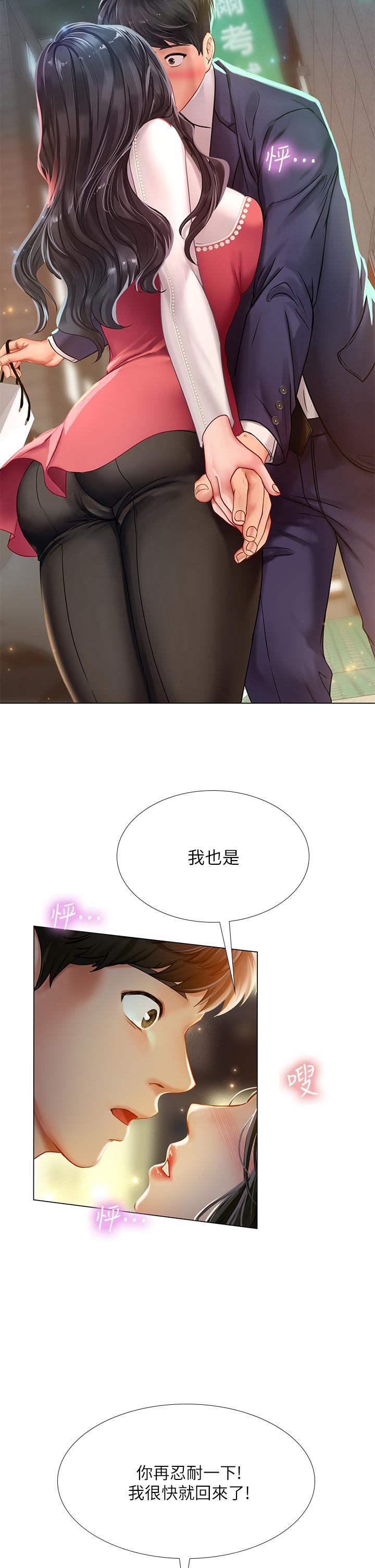 享乐补习街第77话-我要跟他结婚