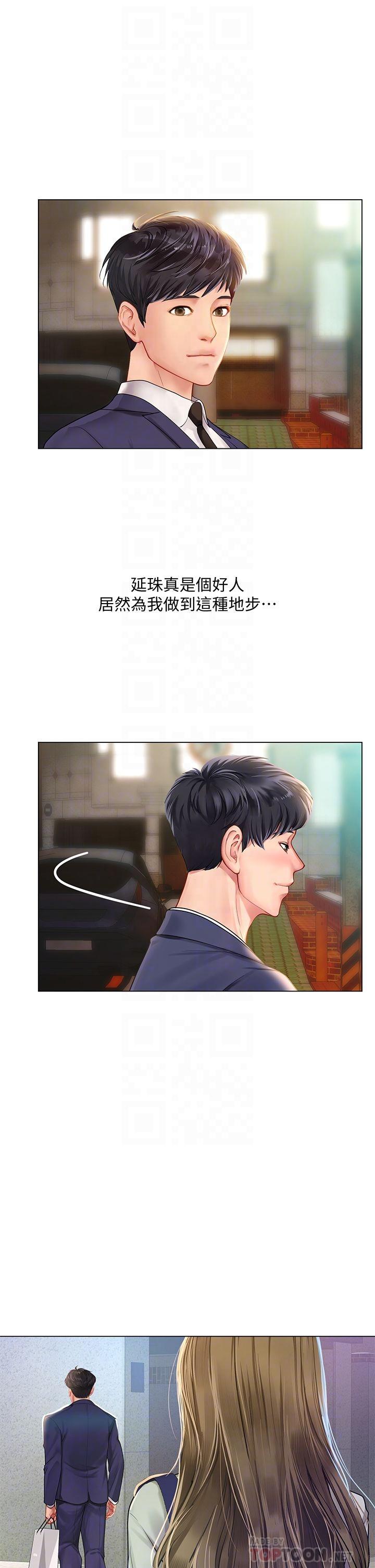 享乐补习街第78话-今晚我要你跟我做爱