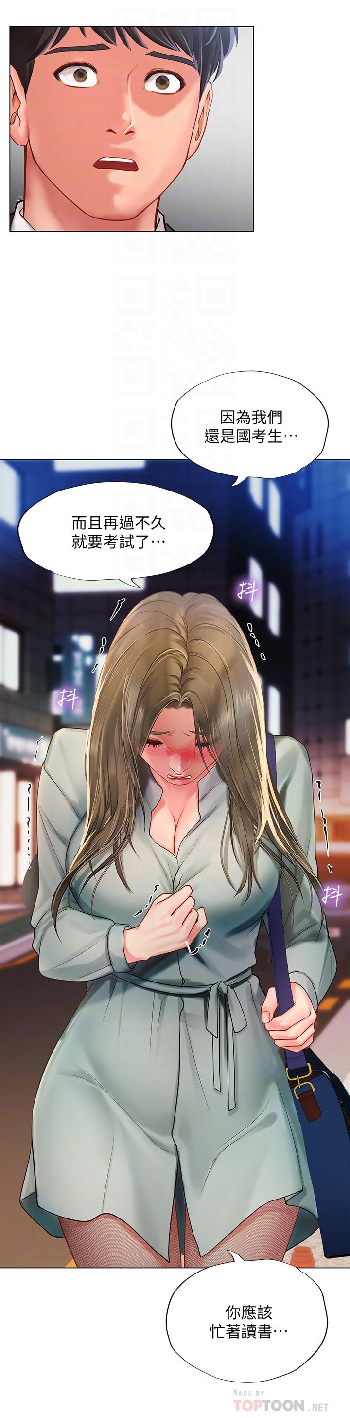 享乐补习街第78话-今晚我要你跟我做爱