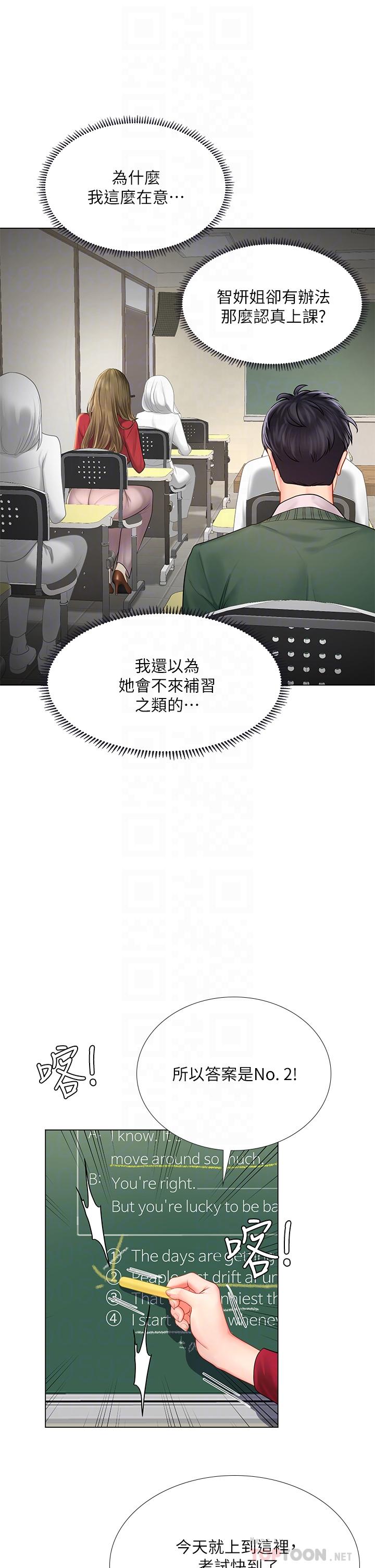 享乐补习街第78话-今晚我要你跟我做爱
