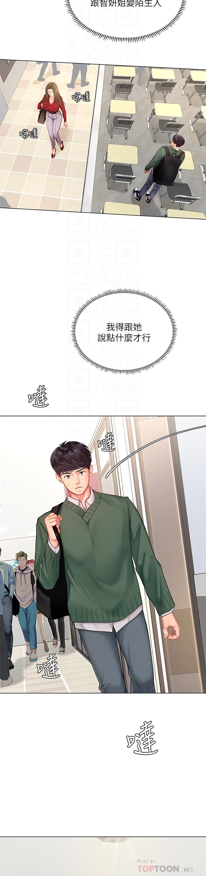 享乐补习街第78话-今晚我要你跟我做爱
