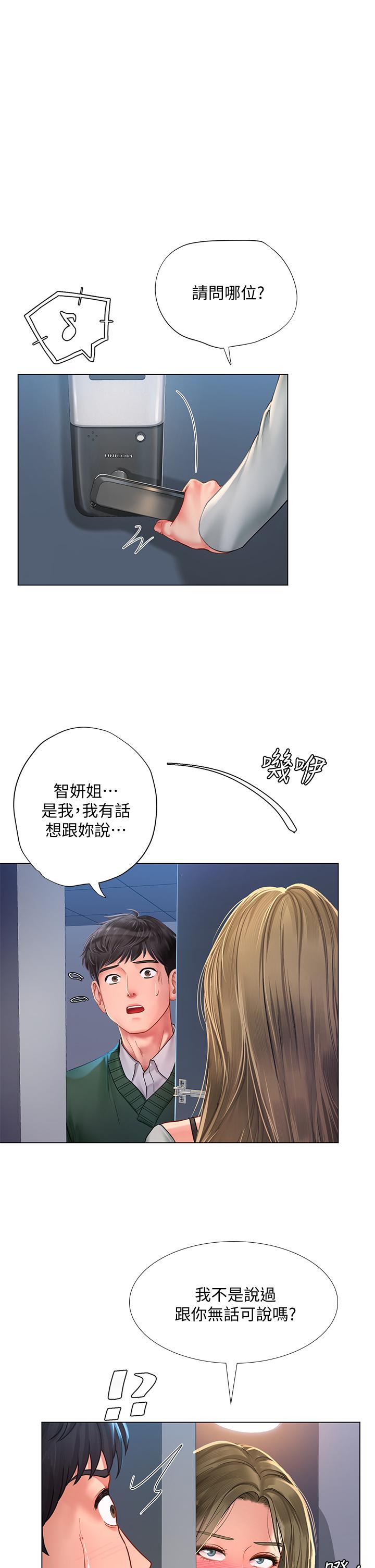 享乐补习街第78话-今晚我要你跟我做爱