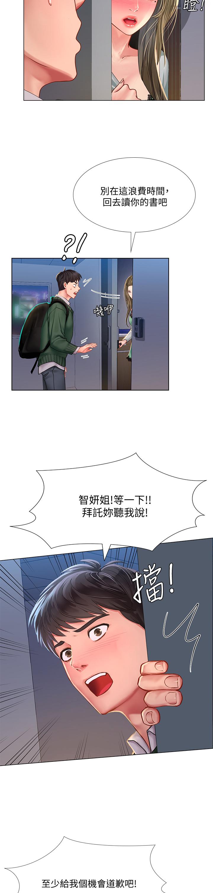 享乐补习街第78话-今晚我要你跟我做爱