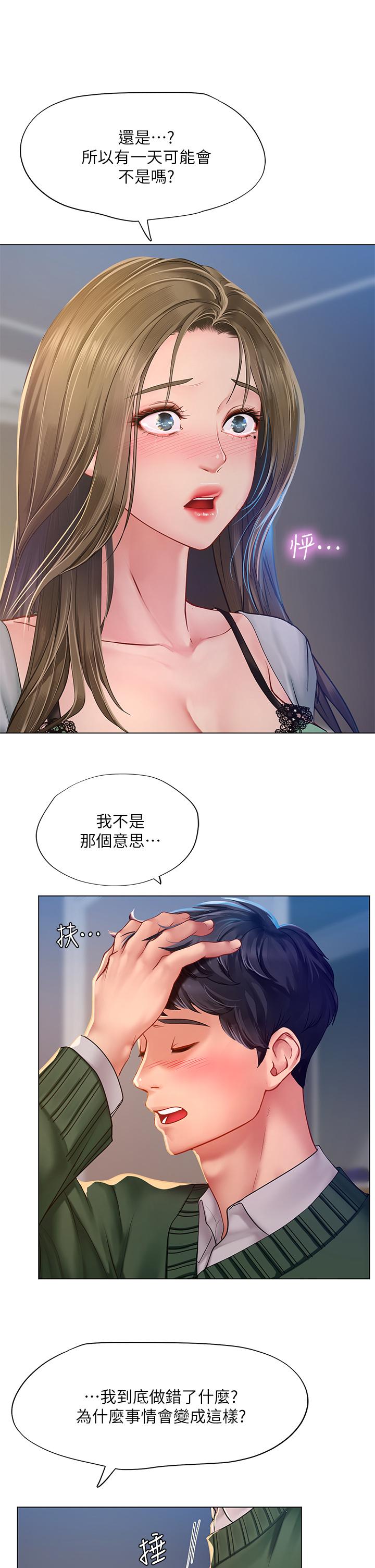 享乐补习街第78话-今晚我要你跟我做爱