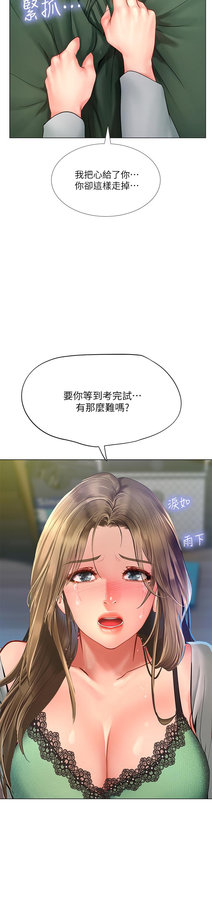 享乐补习街第78话-今晚我要你跟我做爱