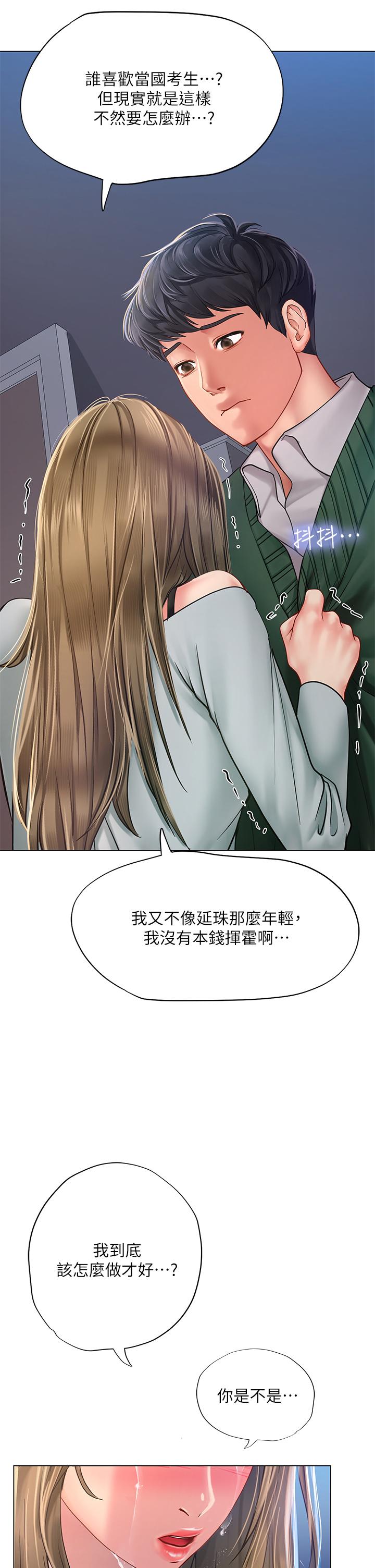 享乐补习街第78话-今晚我要你跟我做爱
