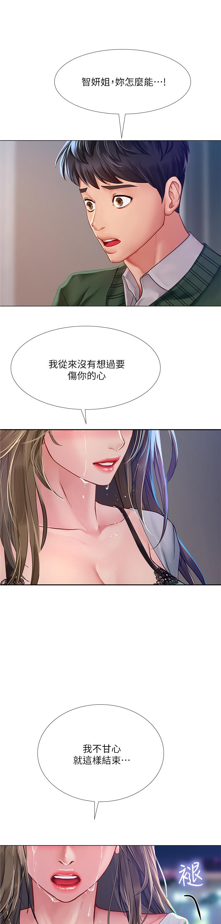 享乐补习街第78话-今晚我要你跟我做爱