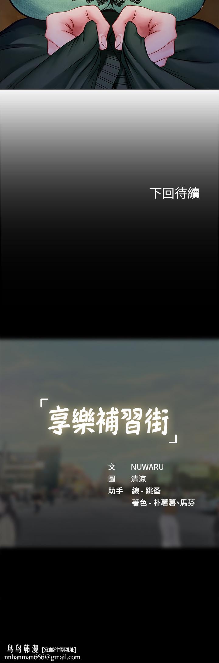 享乐补习街第78话-今晚我要你跟我做爱