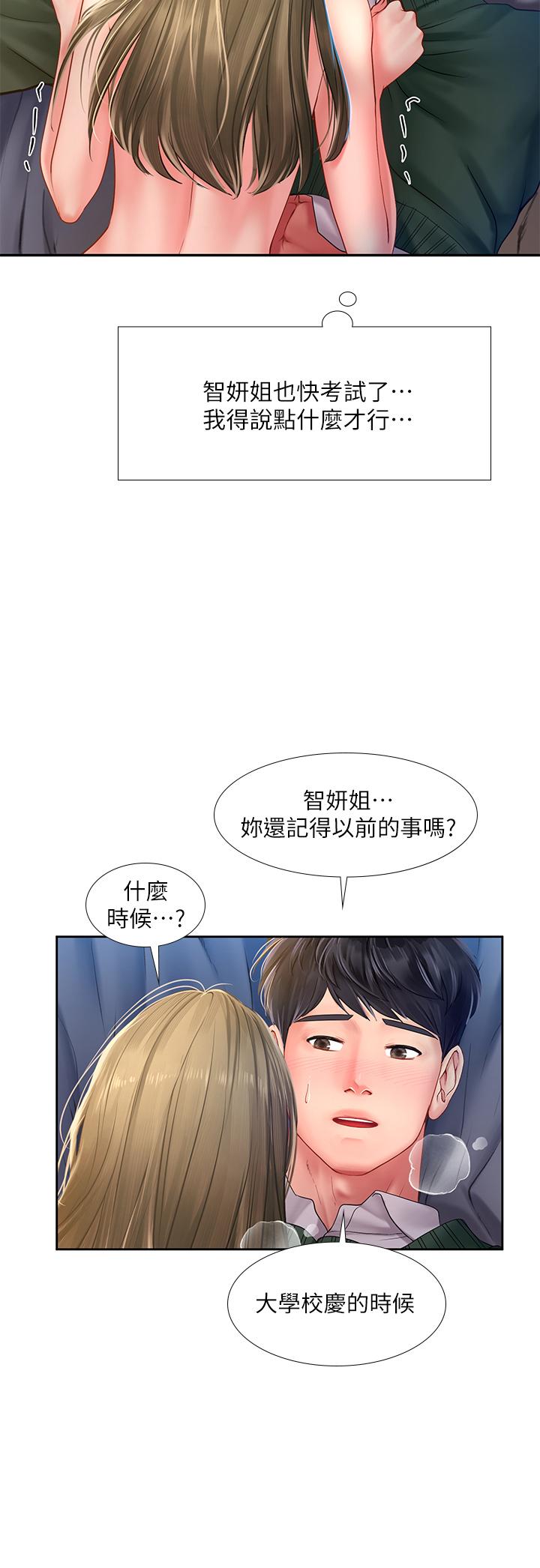 享乐补习街第79话-射在我里面