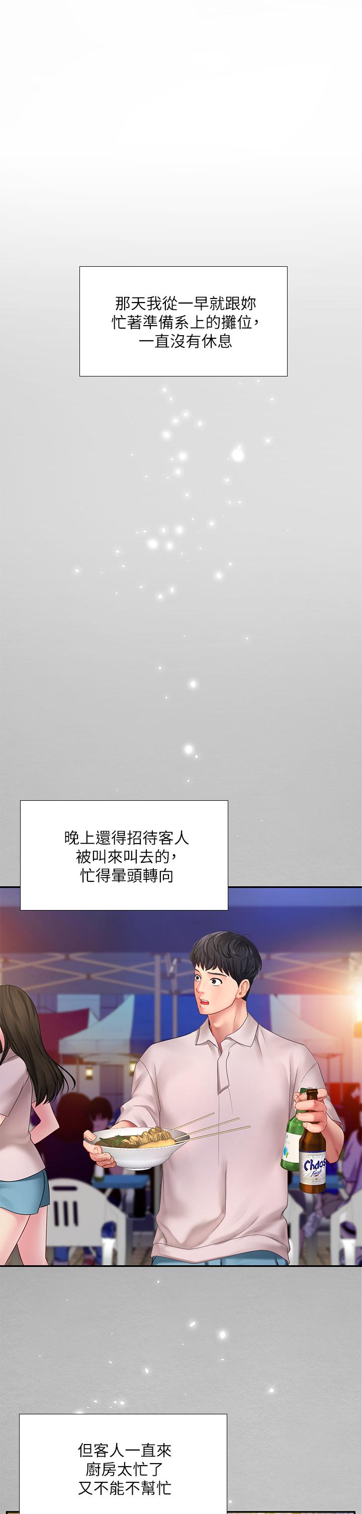 享乐补习街第79话-射在我里面