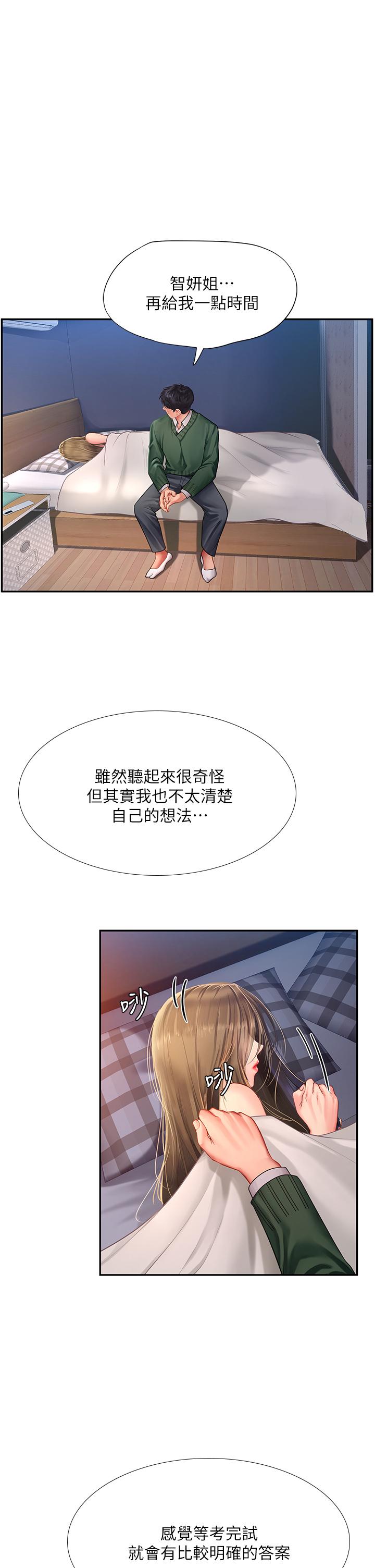 享乐补习街第79话-射在我里面