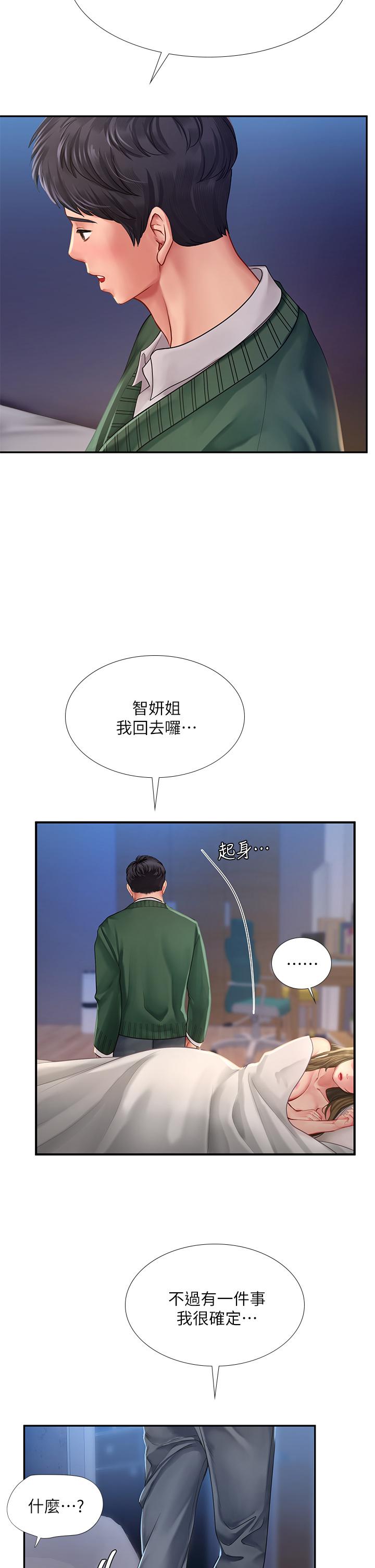 享乐补习街第79话-射在我里面