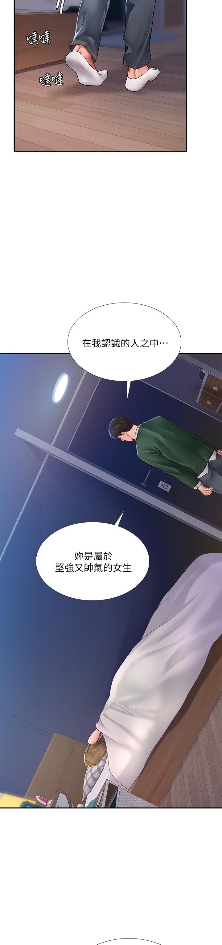 享乐补习街第79话-射在我里面
