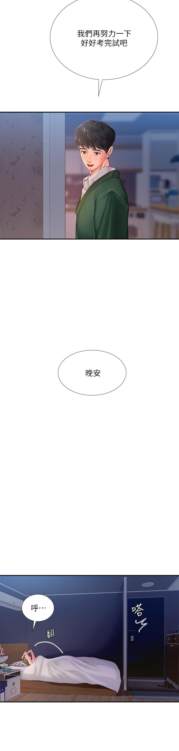 享乐补习街第79话-射在我里面